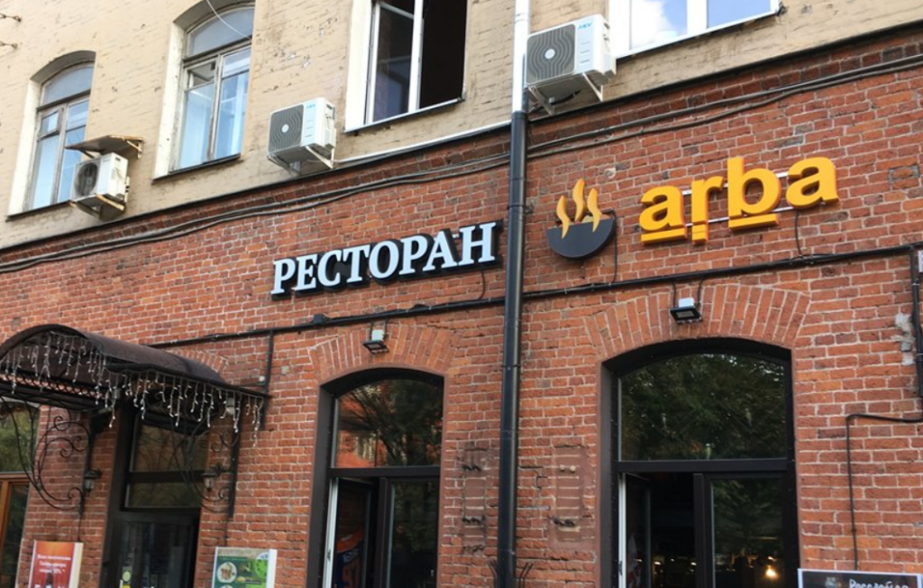Arba Restaurant in Moscow
